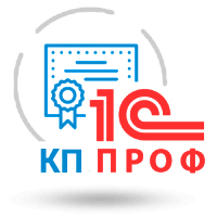 1С Комплект поддержки ПРОФ